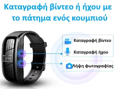 Κοριός spy gadget σε ρολόι κάμερα D5 16GB